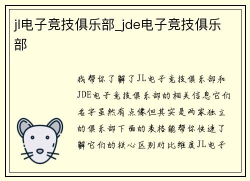jl电子竞技俱乐部_jde电子竞技俱乐部