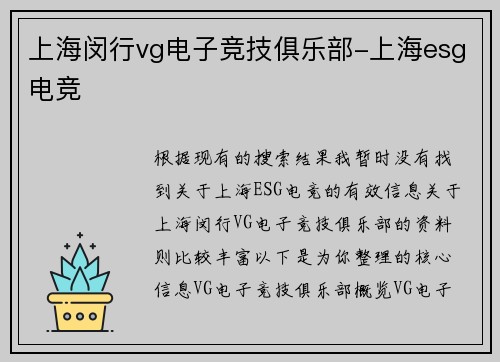 上海闵行vg电子竞技俱乐部-上海esg电竞