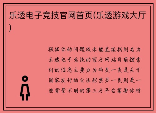 乐透电子竞技官网首页(乐透游戏大厅)