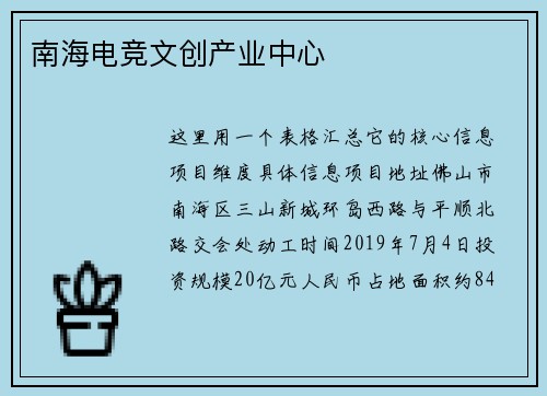 南海电竞文创产业中心