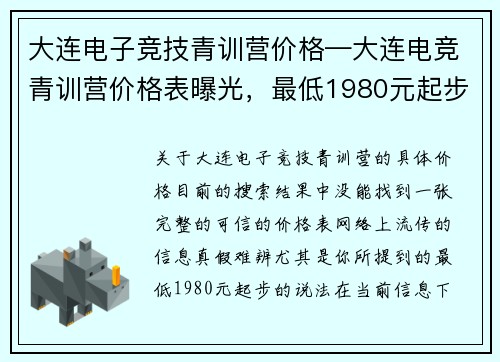 大连电子竞技青训营价格—大连电竞青训营价格表曝光，最低1980元起步